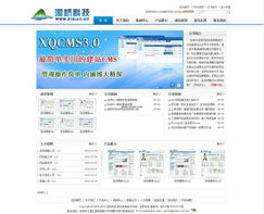 xqcms简单实用的企业建站cmsv3.1 mysql版的界面预览
