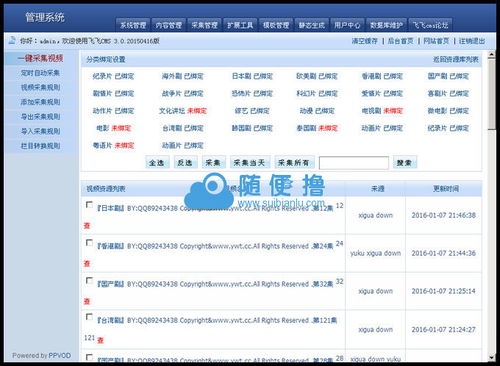 飞飞CMS仿迅播电影网模板 手机模板 非网络流传版 整站源码 VIP采集插件 修复频道