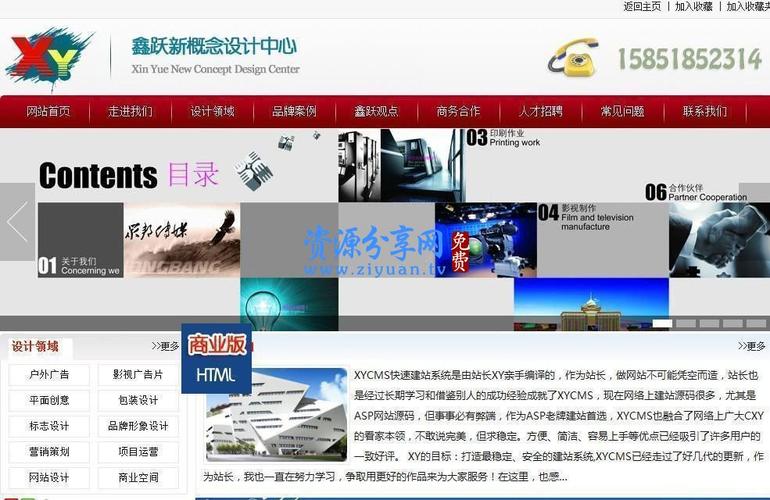 xycms广告设计中心网站系统v4.