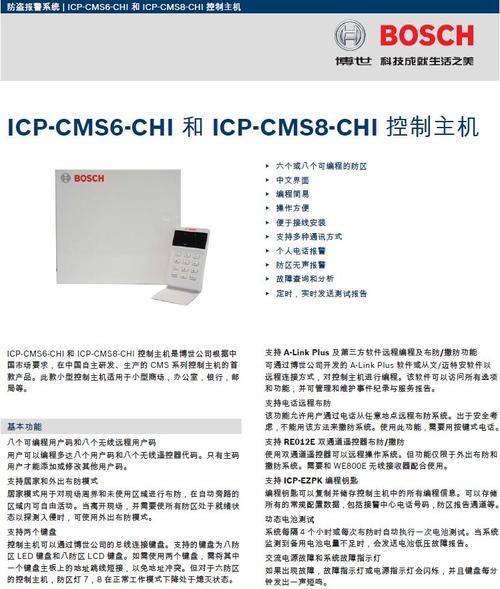 bosch博世icpcms8chi八防区报警主机8路有线防盗报警器icpkp8chi键