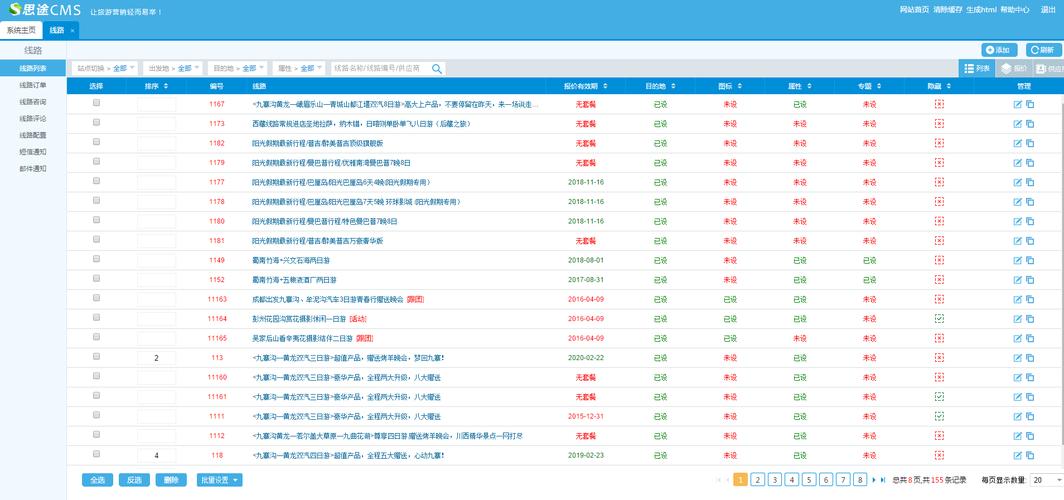 思途cms