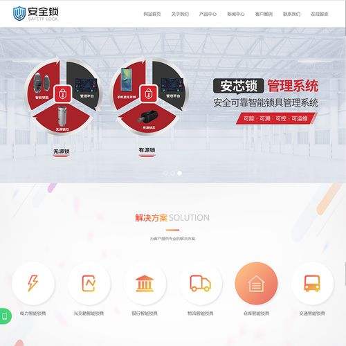 5安全锁锁芯锁具网站帝国cms模板 智能防盗安全锁响应式