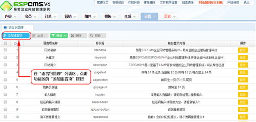 添加语言项 语言包管理 易思espcms企业网站管理系统,易思espcms企业建站系统,cms系统,免费企业cms系统,外贸建站,企业cms,seo优化,自助建站系统,企业网站程序,企业