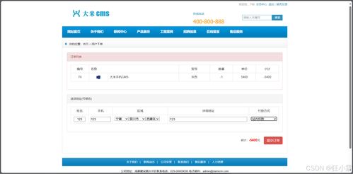 大米cms支付漏洞