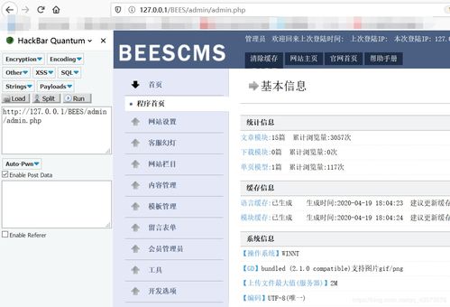 beescms4.0多处漏洞复现