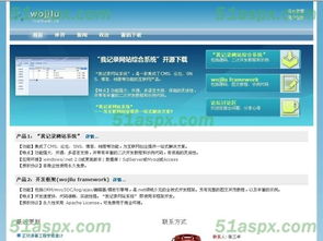 wojilu cms源码