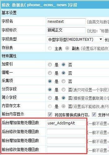 帝国cms如何给文章中图片自动加alt属性