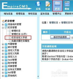 帝国cms管理栏目字段的设置和编辑