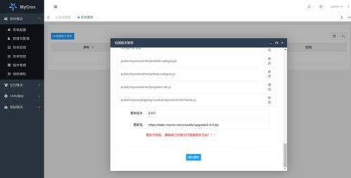 mycms 自媒体 cms 系统 v2.5,后台一键升级更新