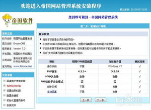 帝国cms 7.2安装方法