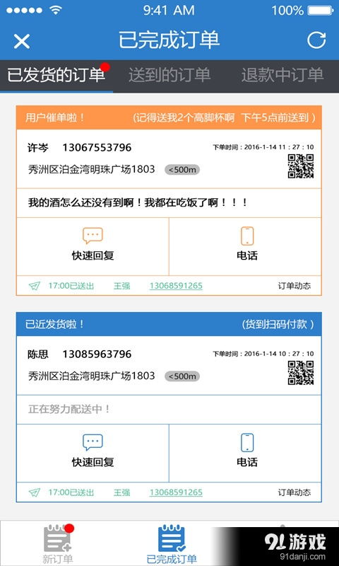 酒查查商家安卓下载 酒查查商家v1.7.2最新手机版下载 91手游网