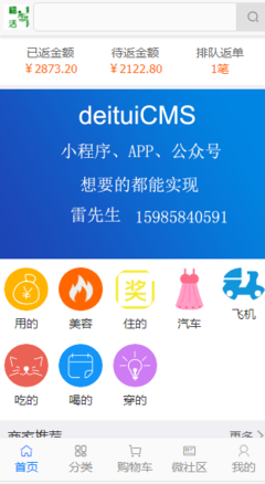 得推社交O2O返利商城系统--powered by www.deituicms.com