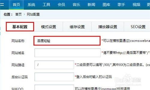 程氏cms如何更改网站名称,后台认证码,icp备案号