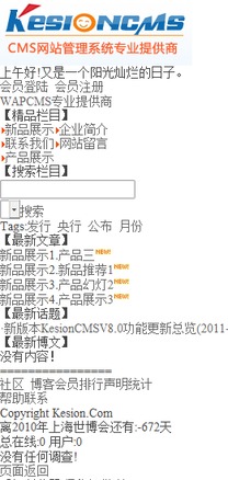 写给新手 wap插件的一些使用经验 申精 领先建站cms提供服务商 我们专注于cms建站产品的研发