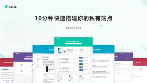 干货分享丨论企业网站点重要性,baklib教你如何设计简约实用的产品宣传站点