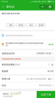 江湖跑腿系统